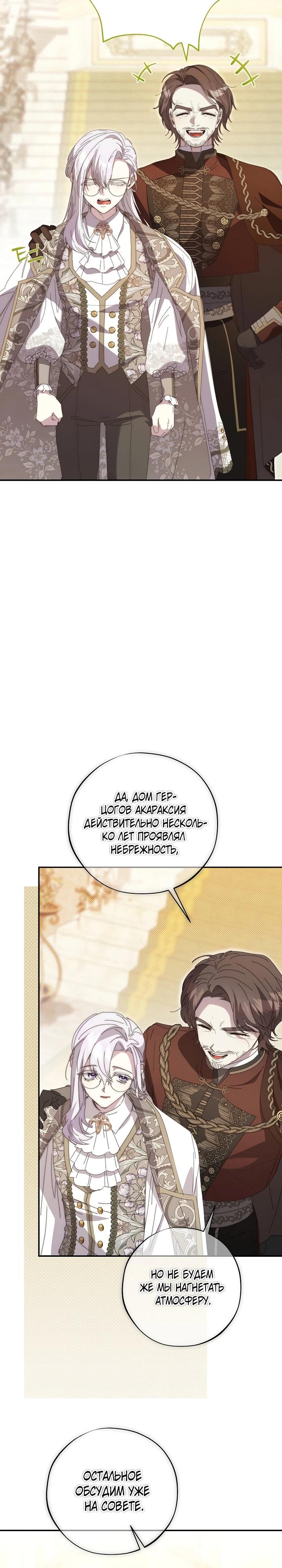 Манга Реинкарнация принцессы - Глава 44 Страница 5