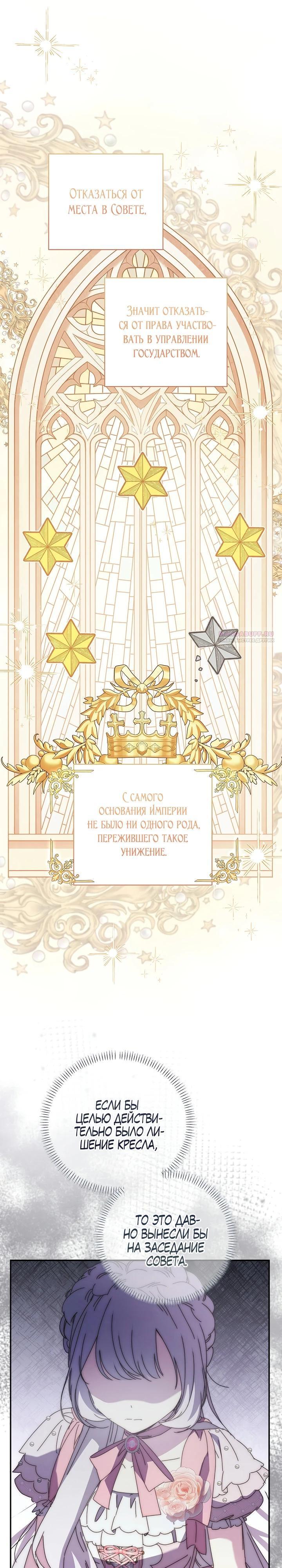 Манга Реинкарнация принцессы - Глава 44 Страница 2