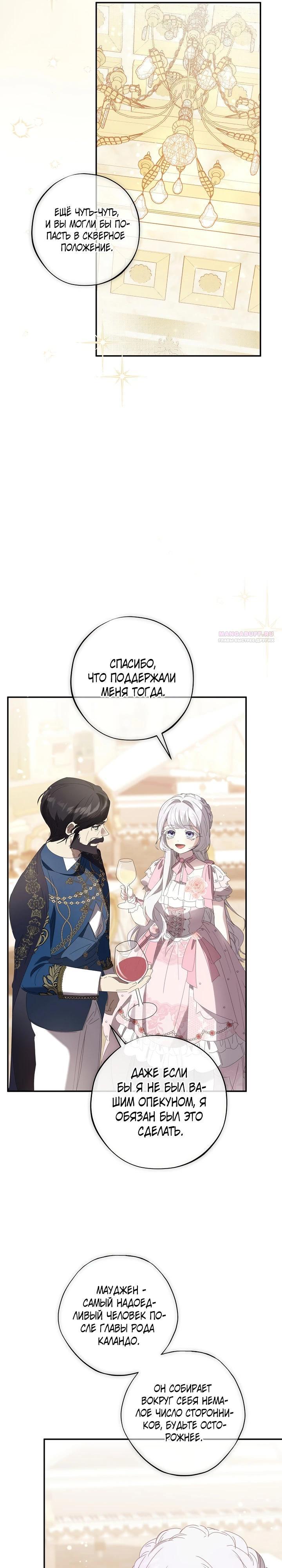 Манга Реинкарнация принцессы - Глава 44 Страница 26