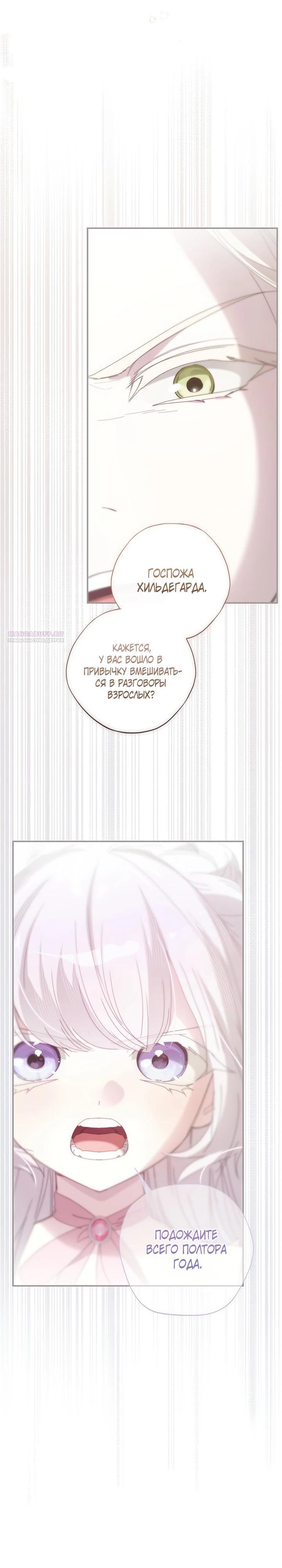 Манга Реинкарнация принцессы - Глава 44 Страница 14