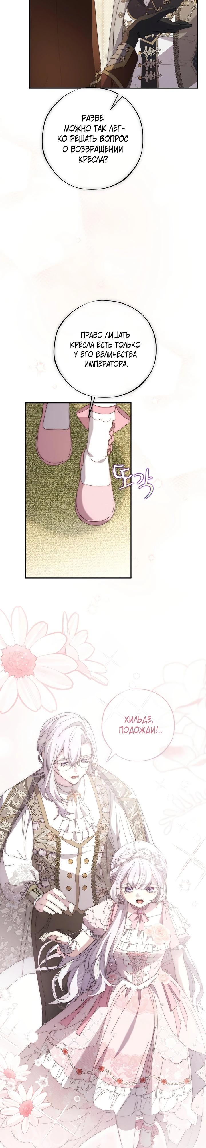 Манга Реинкарнация принцессы - Глава 44 Страница 9