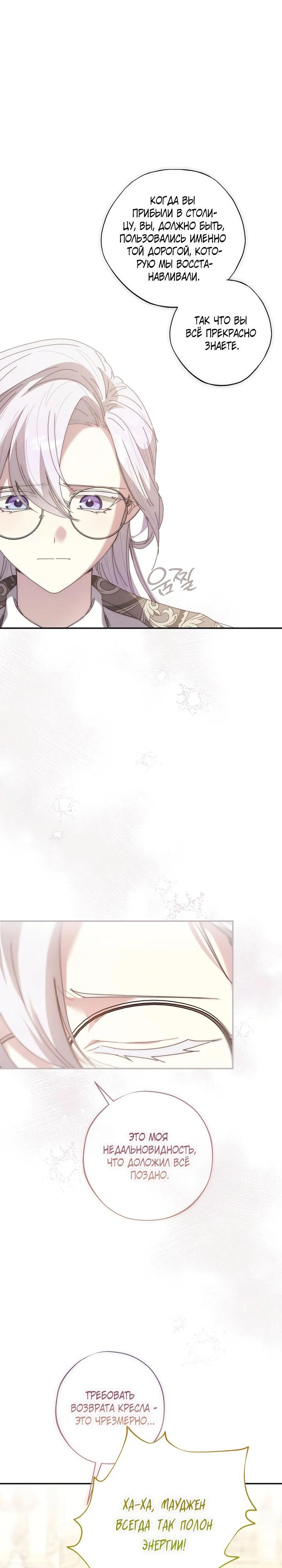 Манга Реинкарнация принцессы - Глава 44 Страница 4
