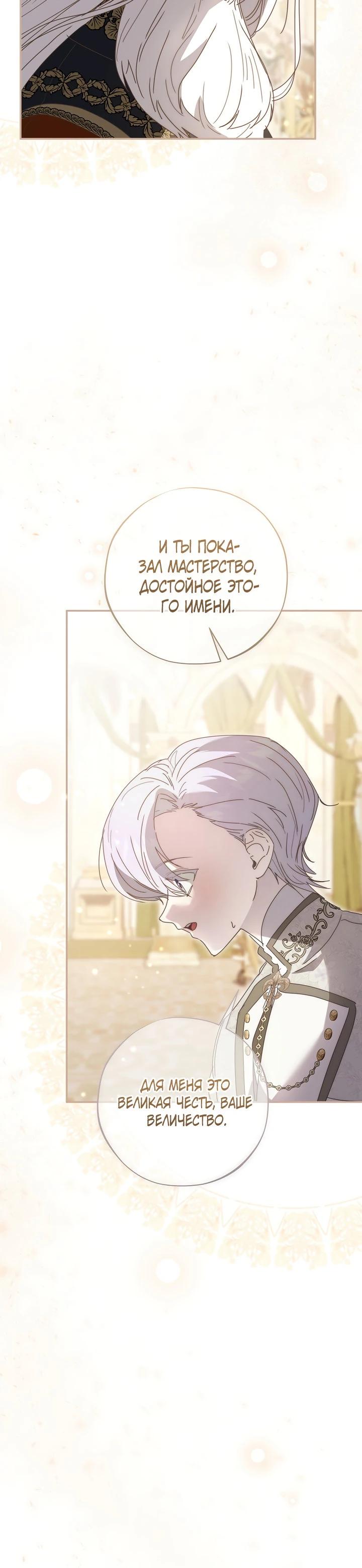 Манга Реинкарнация принцессы - Глава 44 Страница 20