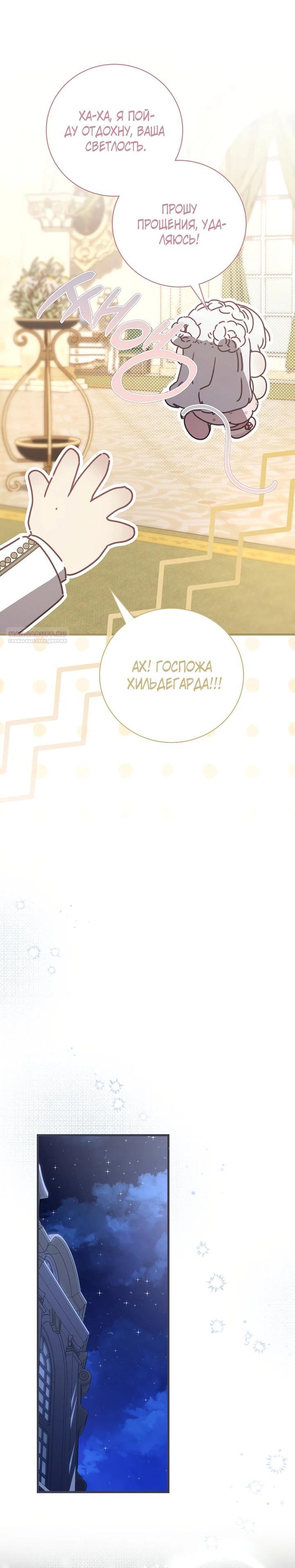 Манга Реинкарнация принцессы - Глава 44 Страница 30