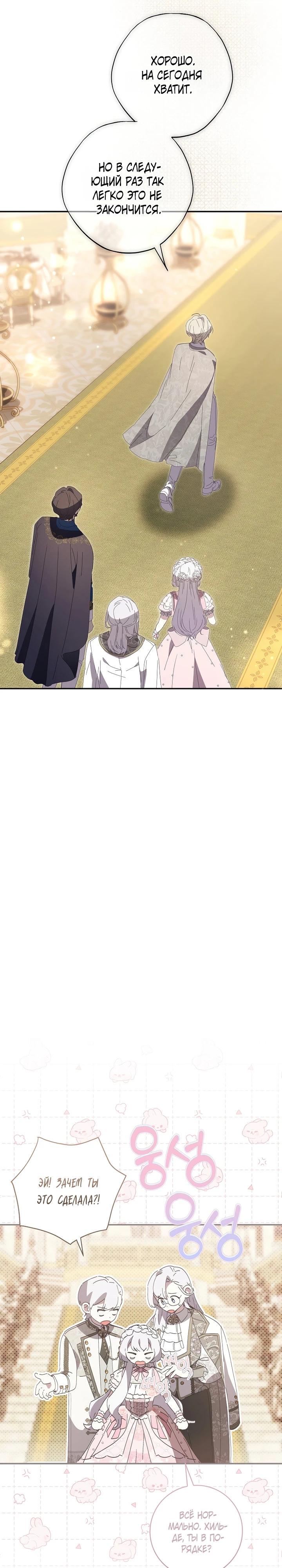 Манга Реинкарнация принцессы - Глава 44 Страница 16