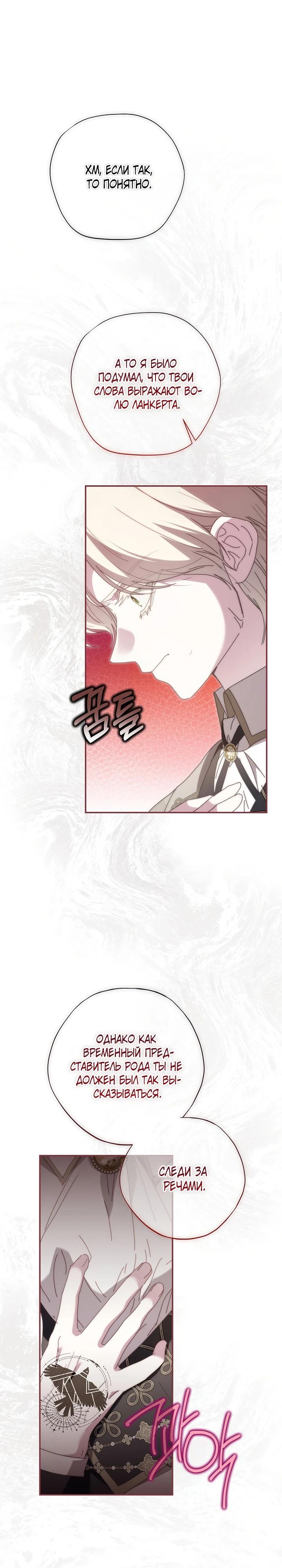 Манга Реинкарнация принцессы - Глава 44 Страница 12