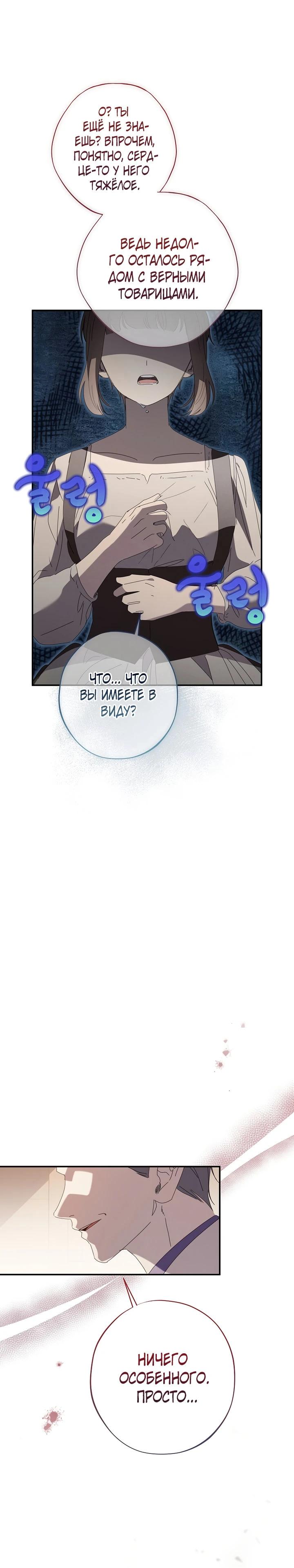 Манга Реинкарнация принцессы - Глава 49 Страница 25