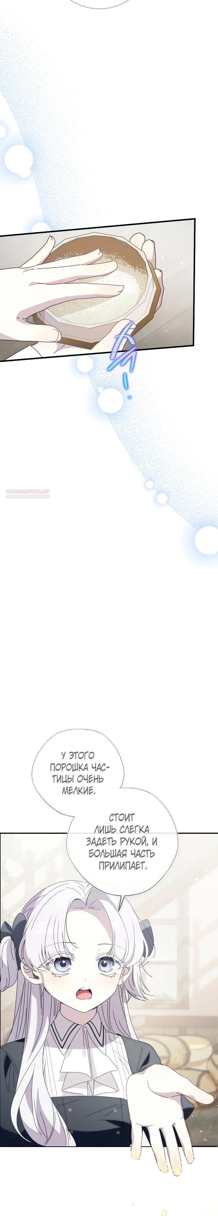 Манга Реинкарнация принцессы - Глава 49 Страница 2