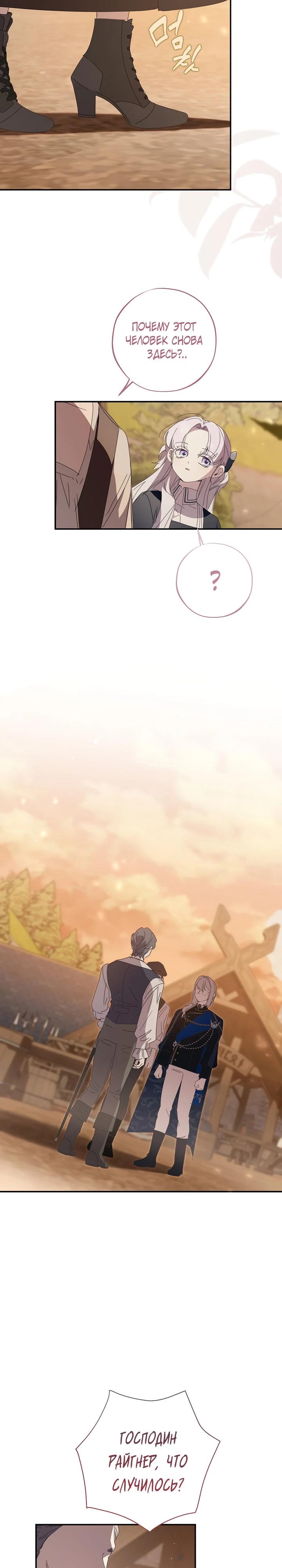 Манга Реинкарнация принцессы - Глава 49 Страница 8
