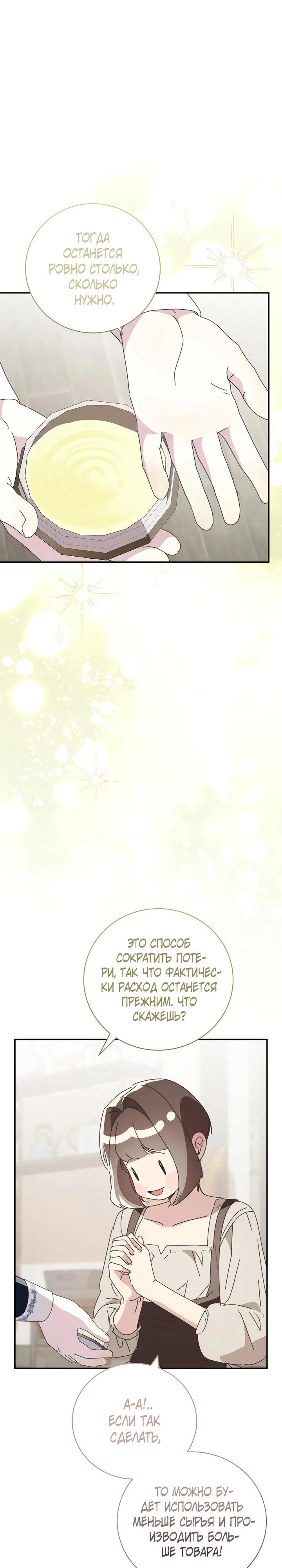 Манга Реинкарнация принцессы - Глава 49 Страница 4