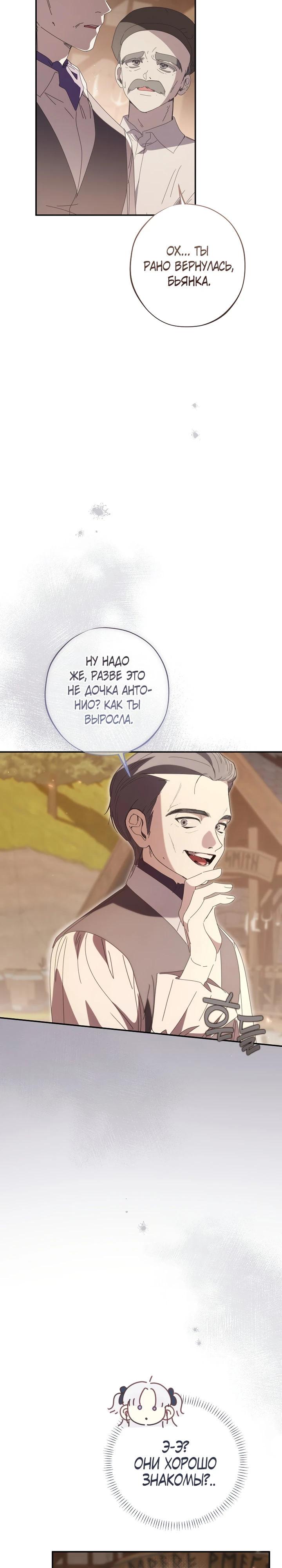 Манга Реинкарнация принцессы - Глава 49 Страница 9