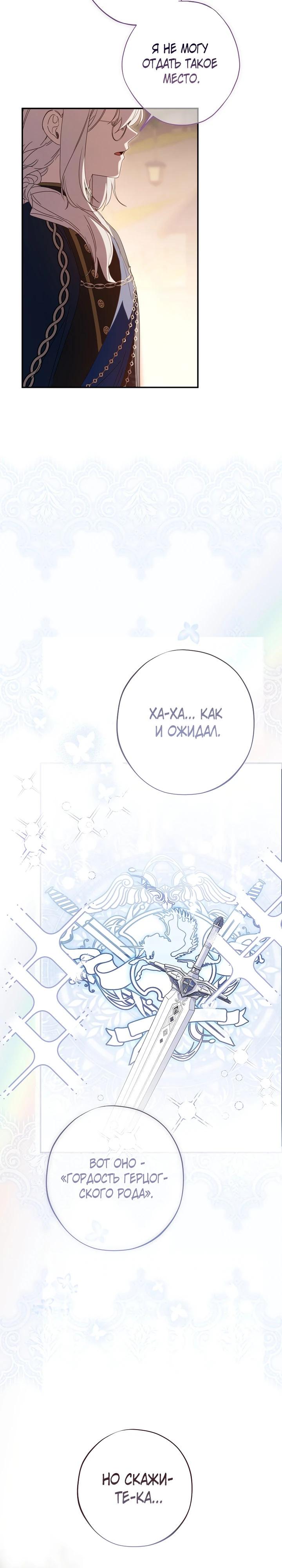 Манга Реинкарнация принцессы - Глава 49 Страница 20