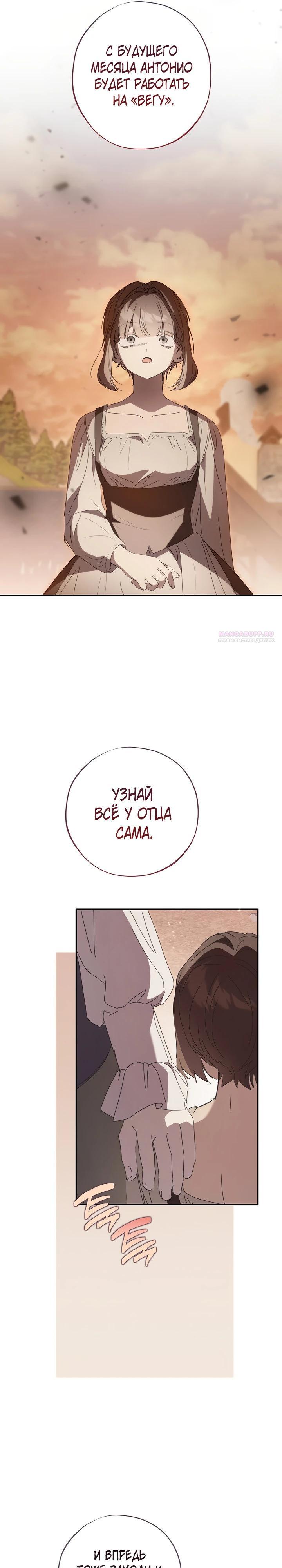 Манга Реинкарнация принцессы - Глава 49 Страница 26