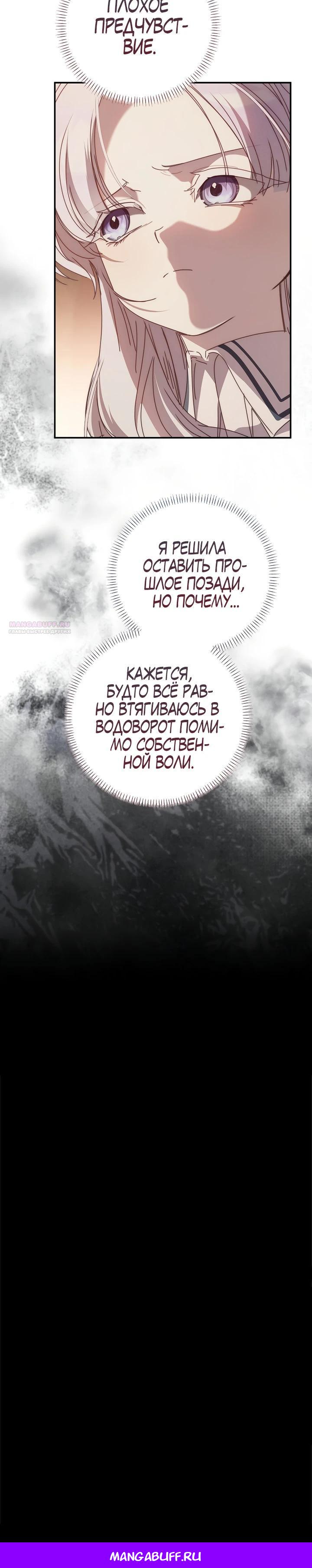 Манга Реинкарнация принцессы - Глава 49 Страница 32