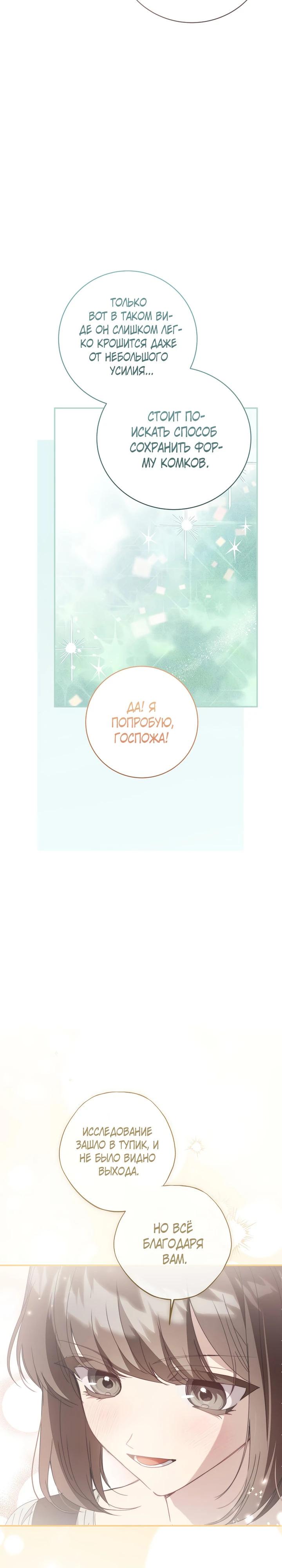 Манга Реинкарнация принцессы - Глава 49 Страница 5