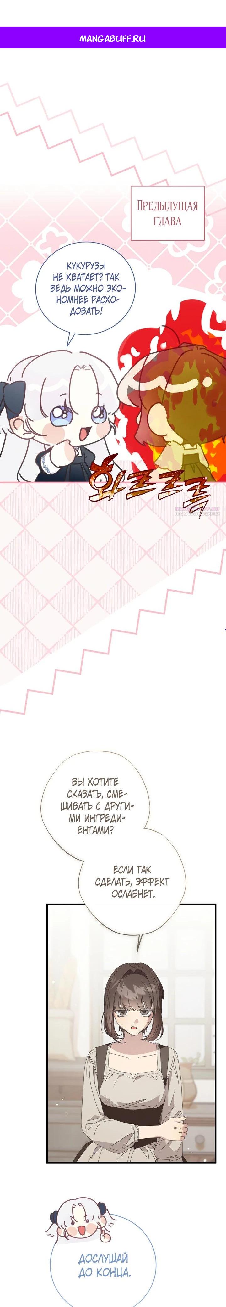 Манга Реинкарнация принцессы - Глава 49 Страница 1