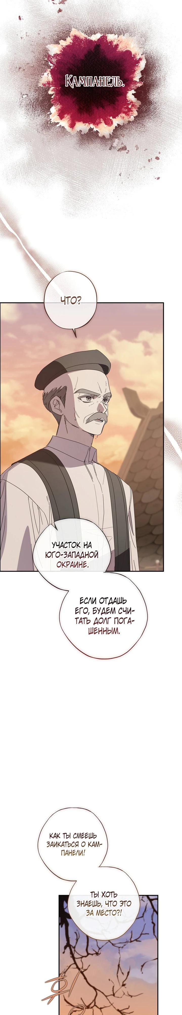 Манга Реинкарнация принцессы - Глава 49 Страница 17