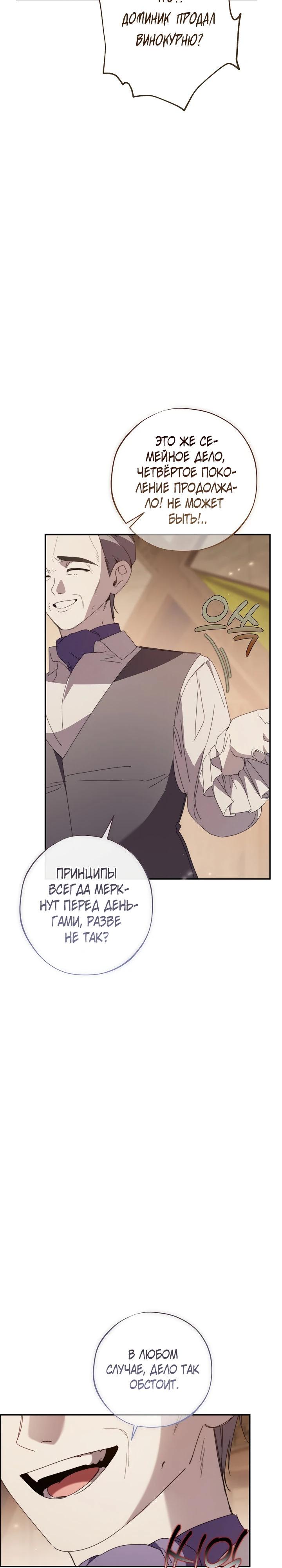 Манга Реинкарнация принцессы - Глава 49 Страница 13