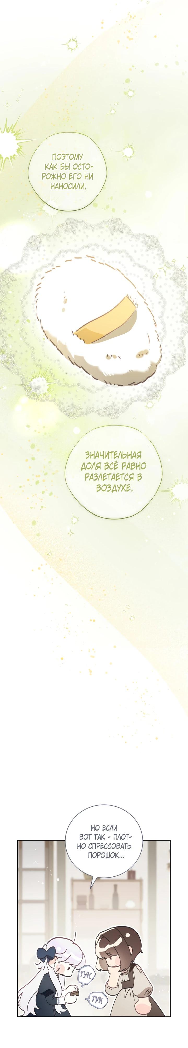 Манга Реинкарнация принцессы - Глава 49 Страница 3