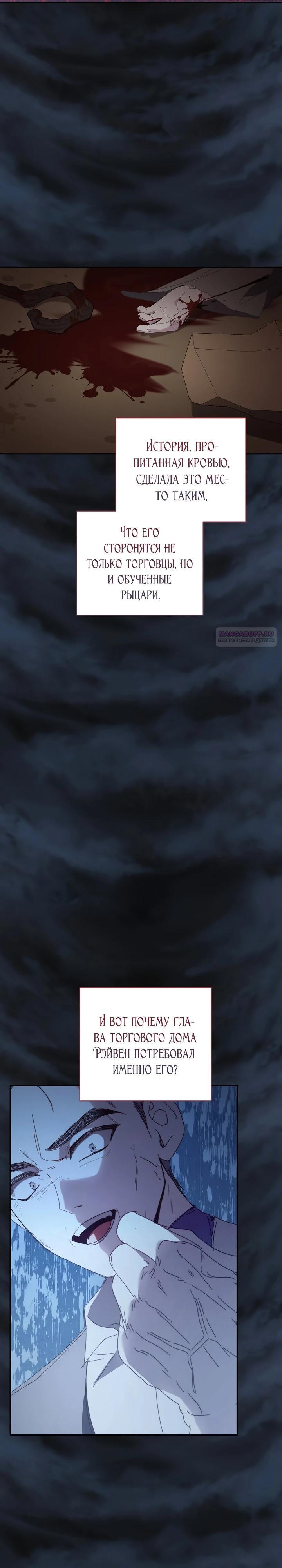 Манга Реинкарнация принцессы - Глава 49 Страница 30