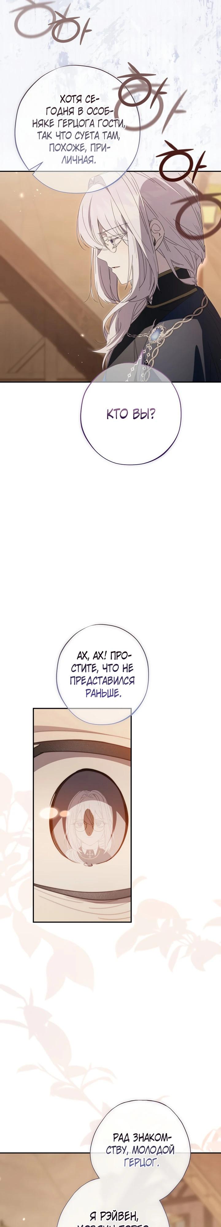 Манга Реинкарнация принцессы - Глава 49 Страница 11
