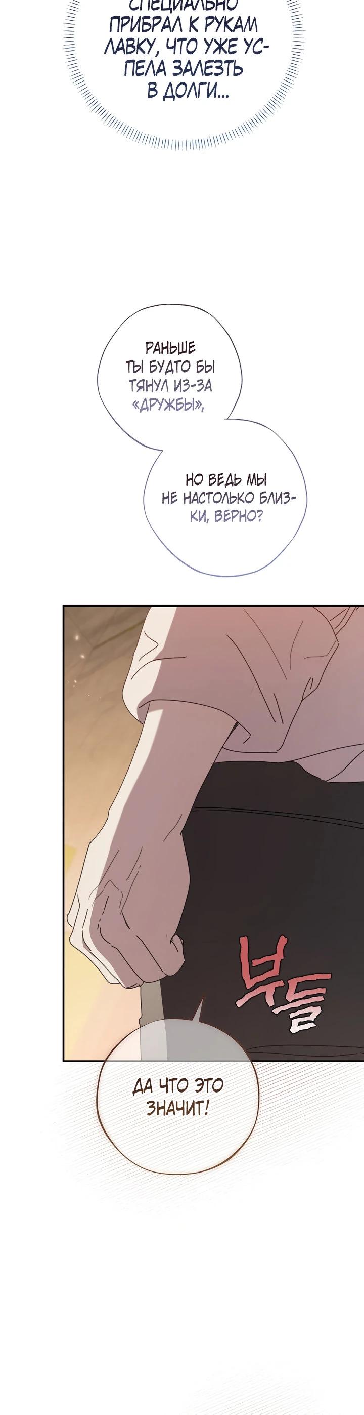 Манга Реинкарнация принцессы - Глава 49 Страница 15