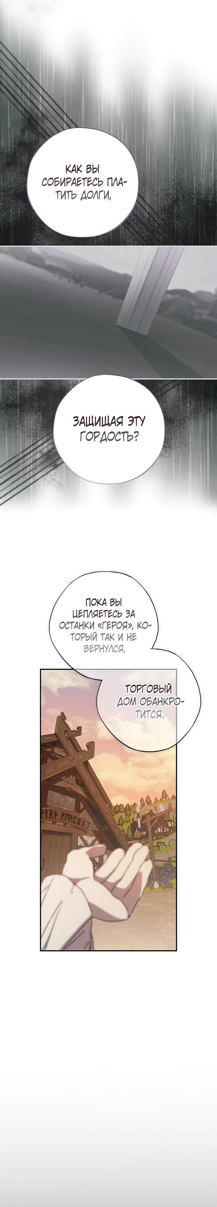 Манга Реинкарнация принцессы - Глава 49 Страница 21