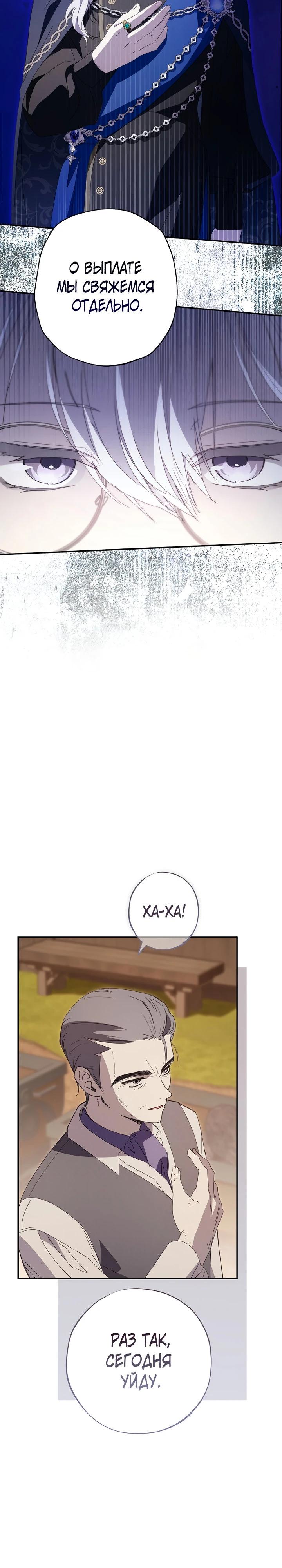 Манга Реинкарнация принцессы - Глава 49 Страница 23