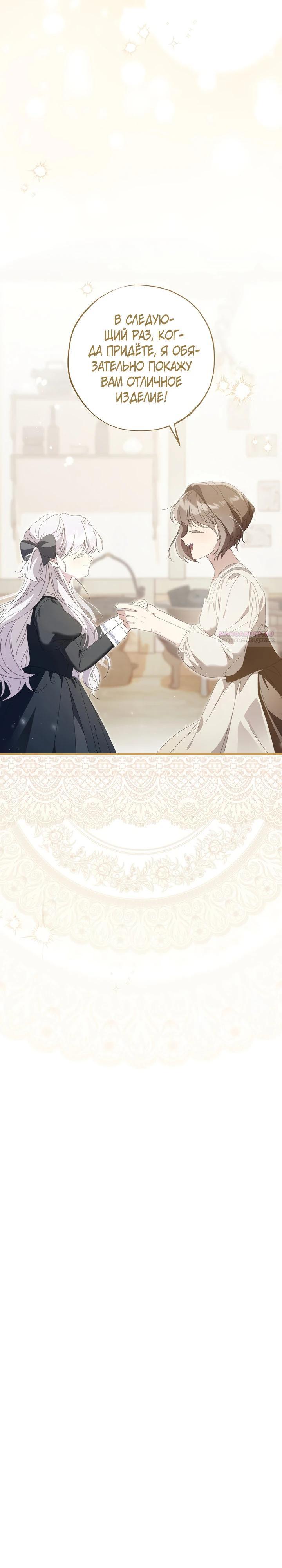 Манга Реинкарнация принцессы - Глава 49 Страница 6