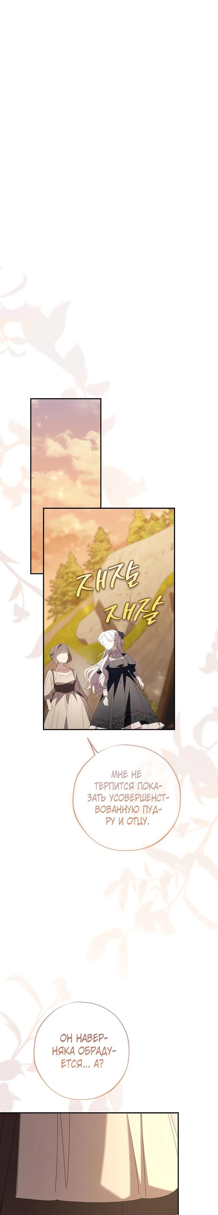 Манга Реинкарнация принцессы - Глава 49 Страница 7