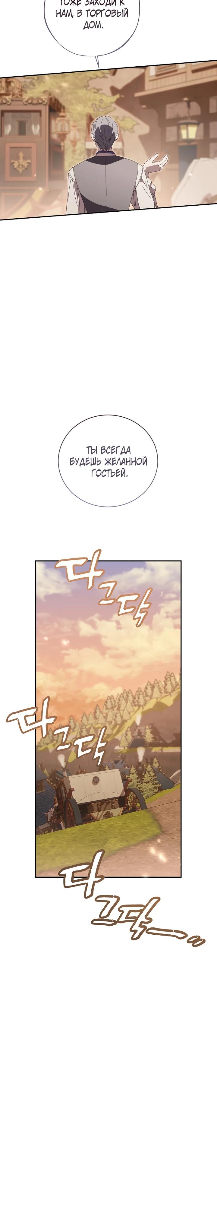 Манга Реинкарнация принцессы - Глава 49 Страница 27
