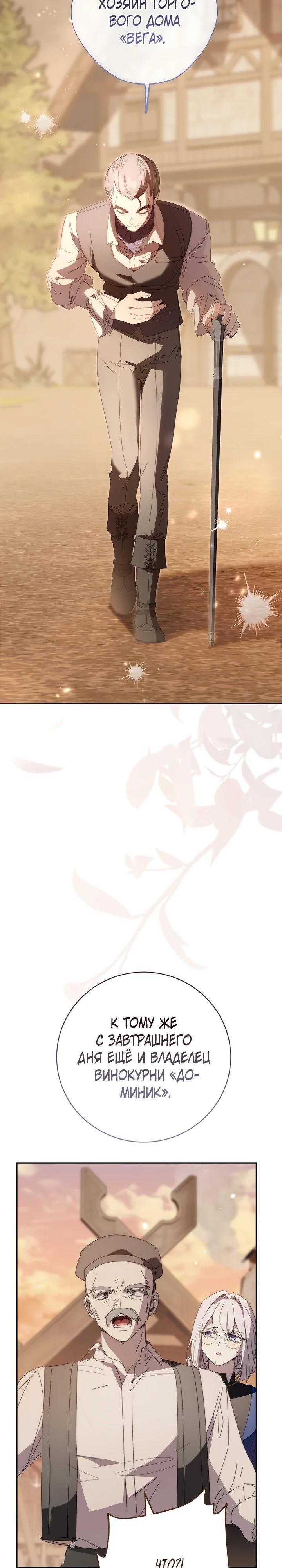 Манга Реинкарнация принцессы - Глава 49 Страница 12