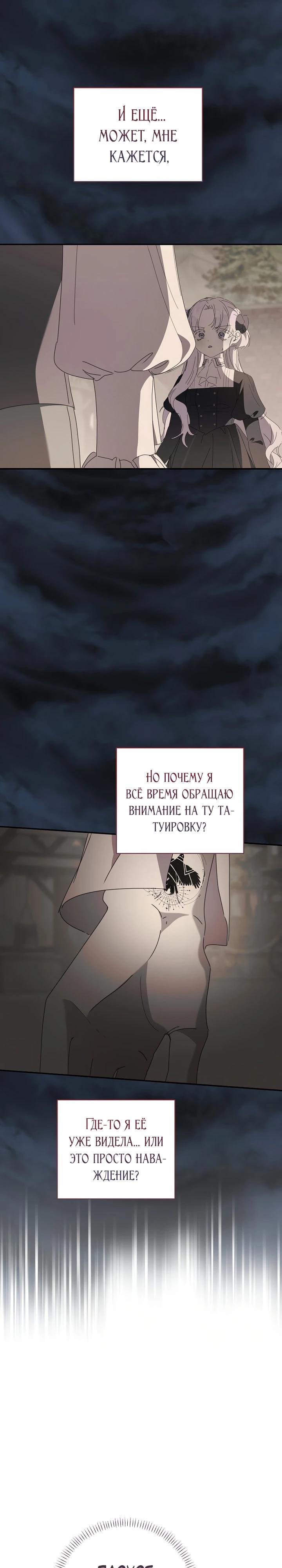 Манга Реинкарнация принцессы - Глава 49 Страница 31