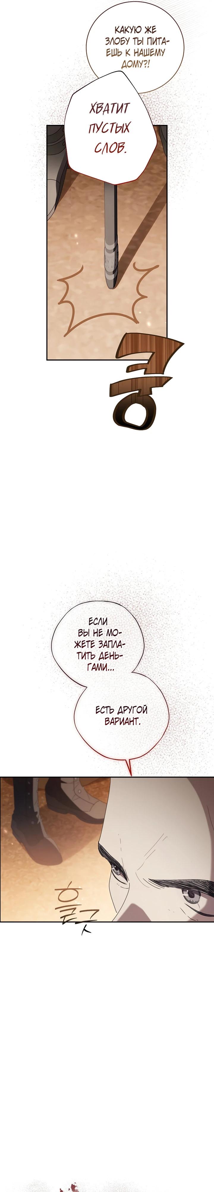 Манга Реинкарнация принцессы - Глава 49 Страница 16