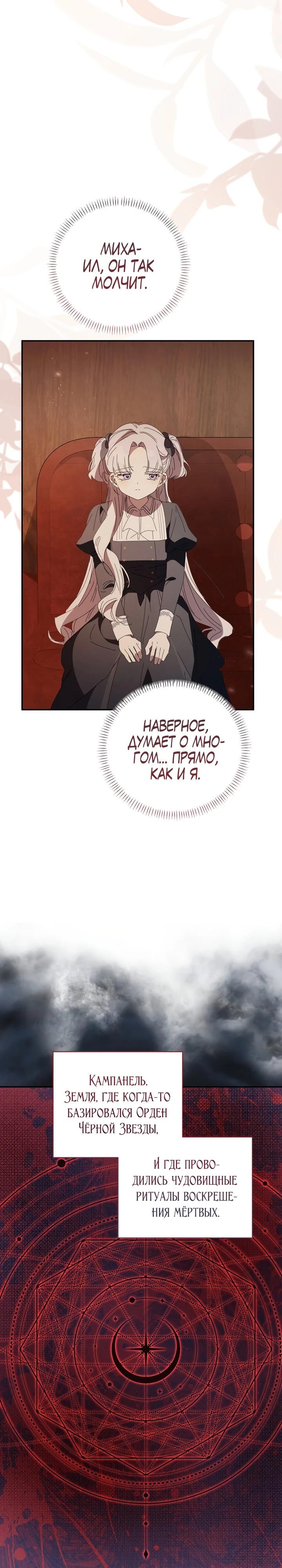 Манга Реинкарнация принцессы - Глава 49 Страница 29