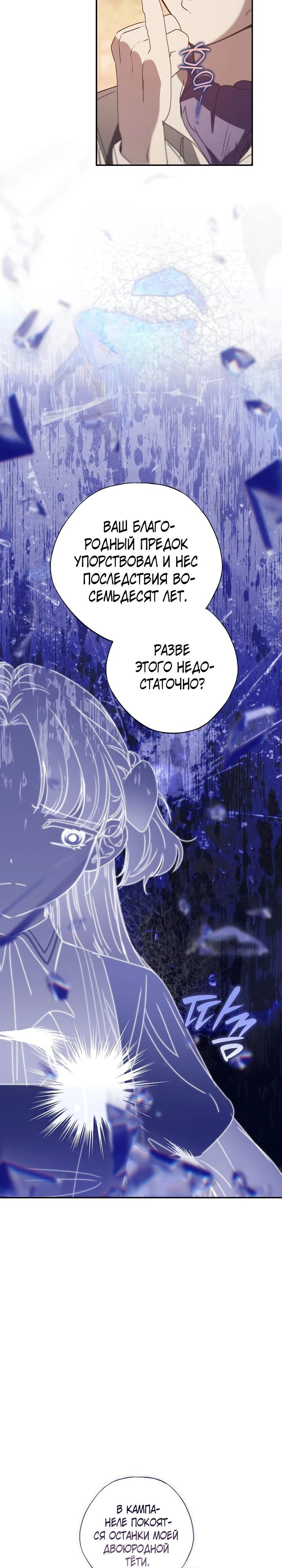 Манга Реинкарнация принцессы - Глава 49 Страница 19