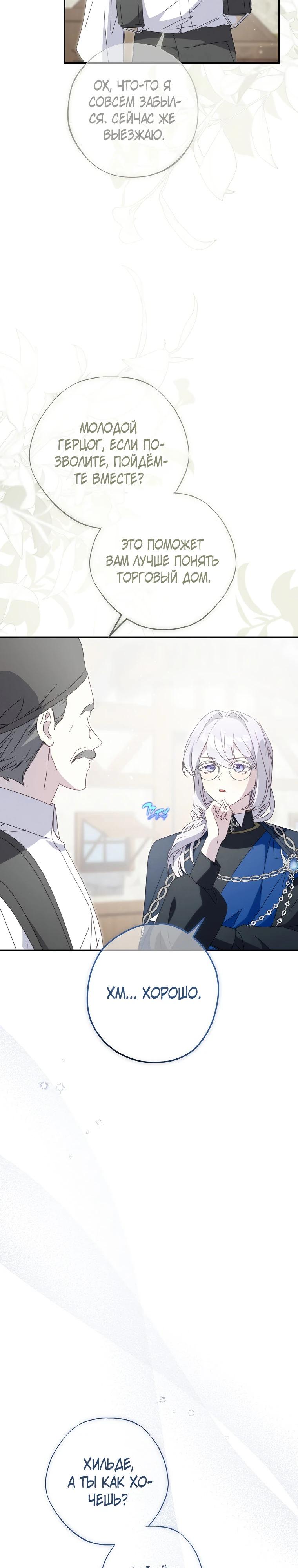 Манга Реинкарнация принцессы - Глава 48 Страница 13