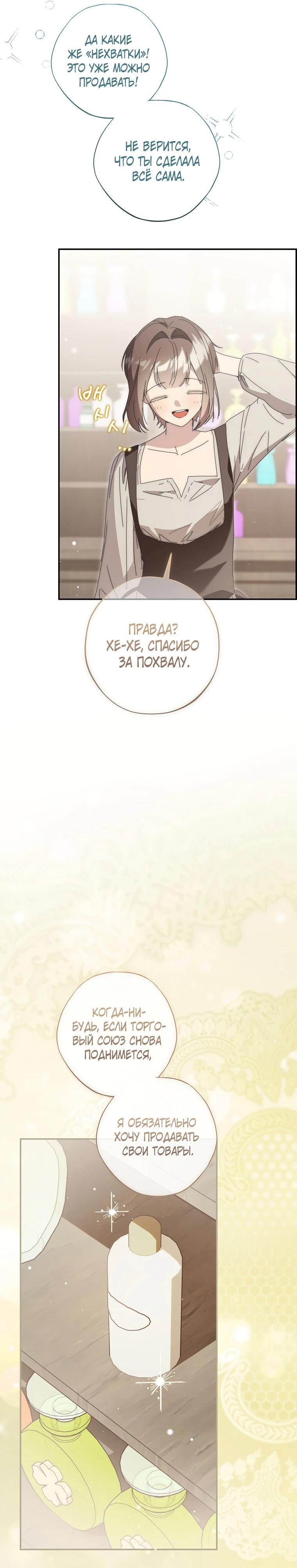 Манга Реинкарнация принцессы - Глава 48 Страница 21