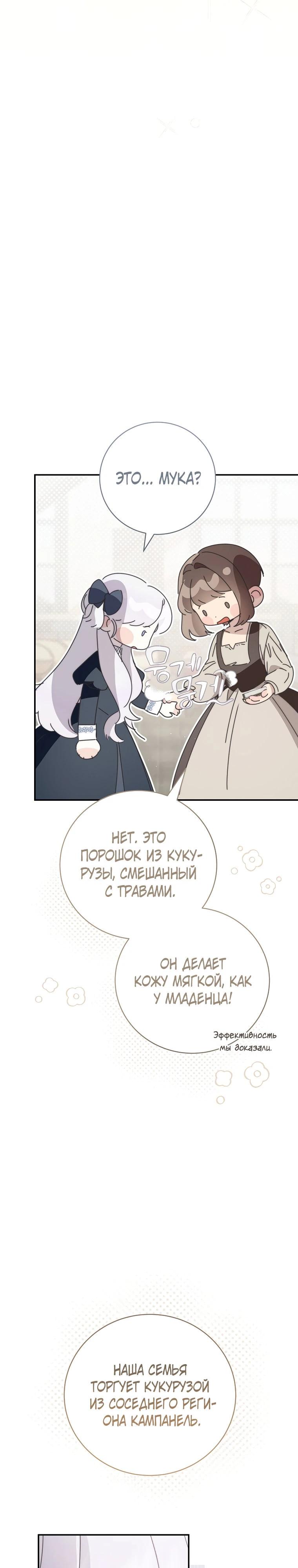 Манга Реинкарнация принцессы - Глава 48 Страница 28