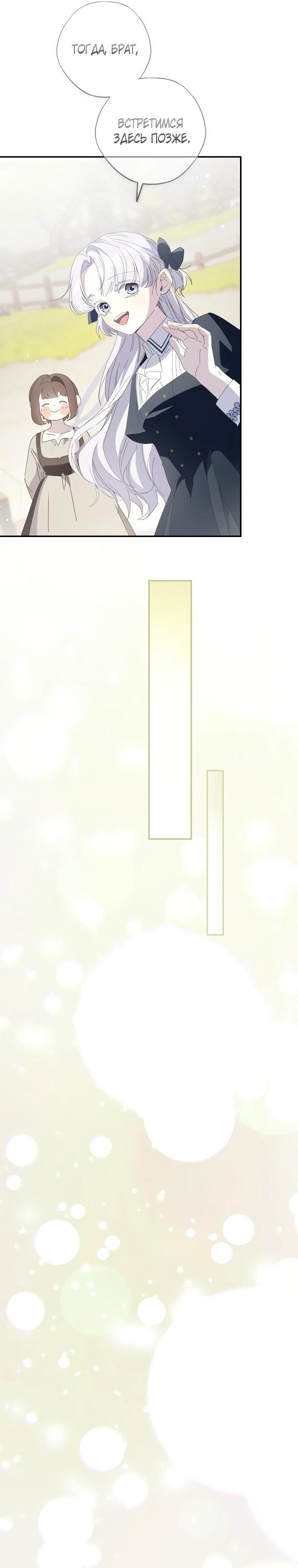 Манга Реинкарнация принцессы - Глава 48 Страница 16