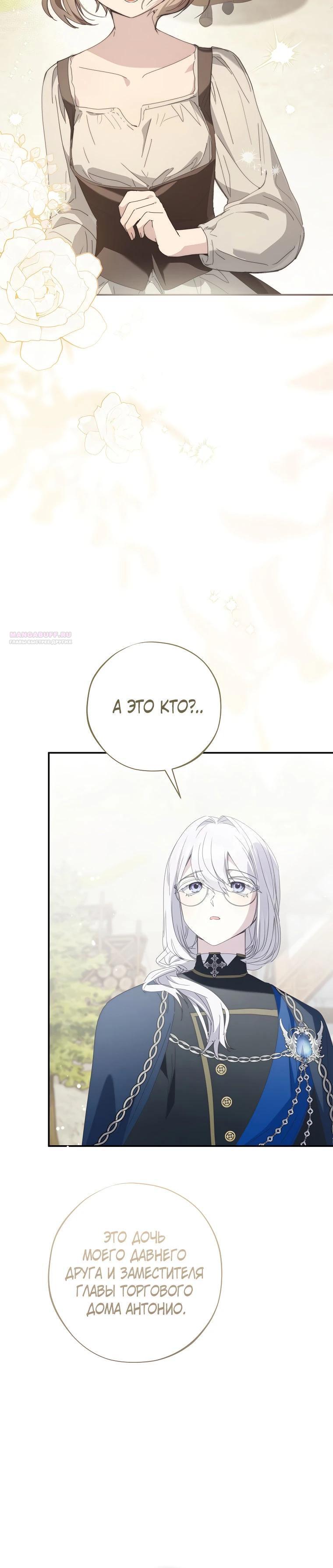 Манга Реинкарнация принцессы - Глава 48 Страница 10