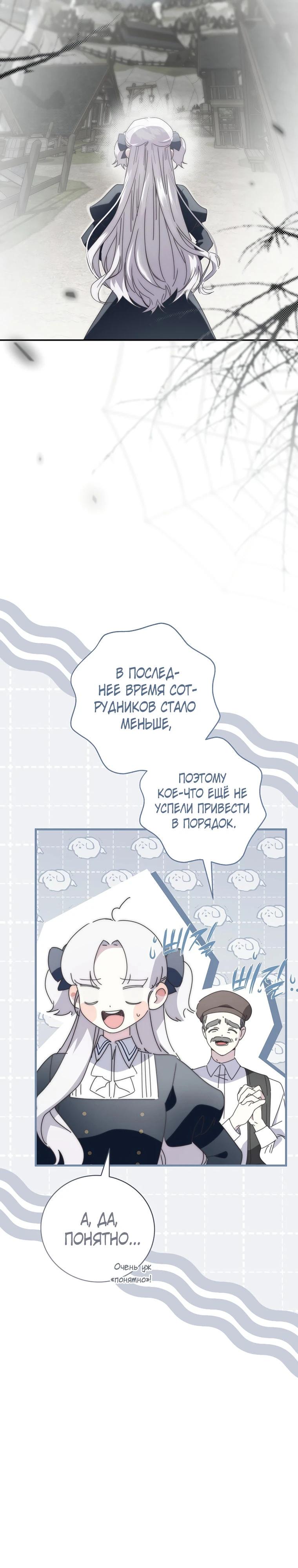 Манга Реинкарнация принцессы - Глава 48 Страница 3