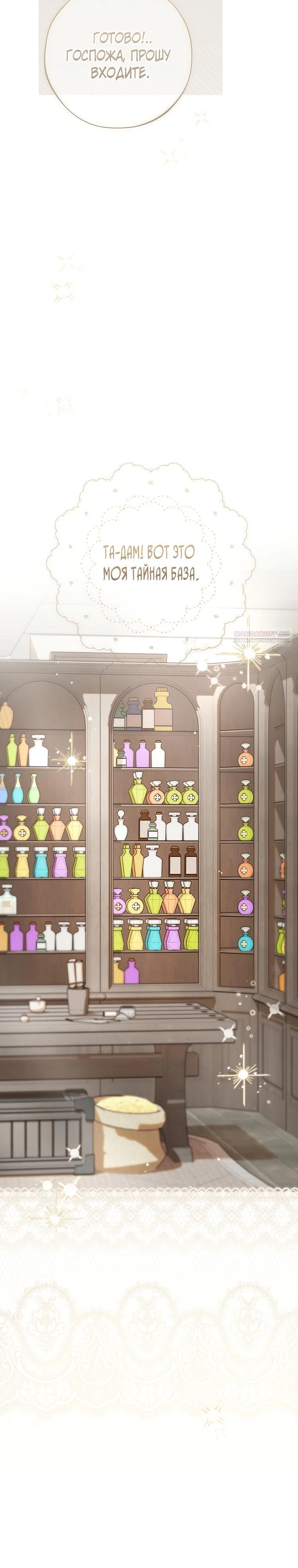 Манга Реинкарнация принцессы - Глава 48 Страница 18