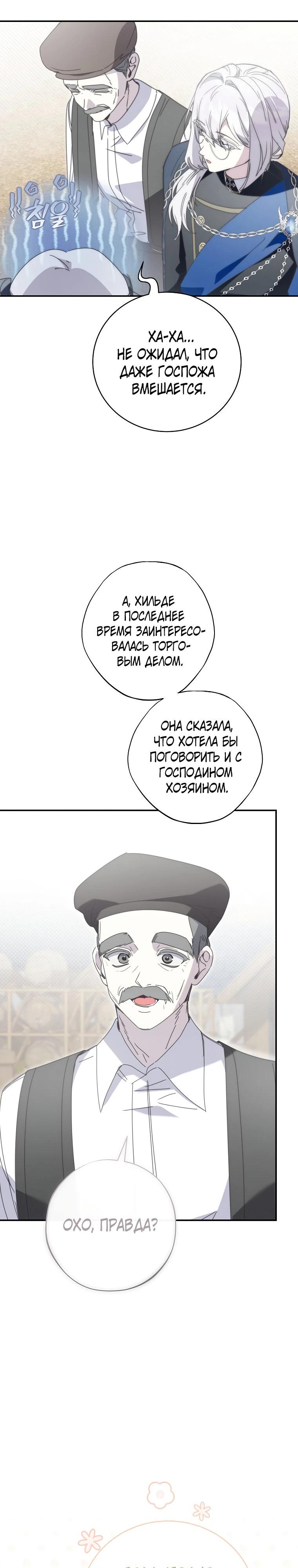 Манга Реинкарнация принцессы - Глава 48 Страница 4