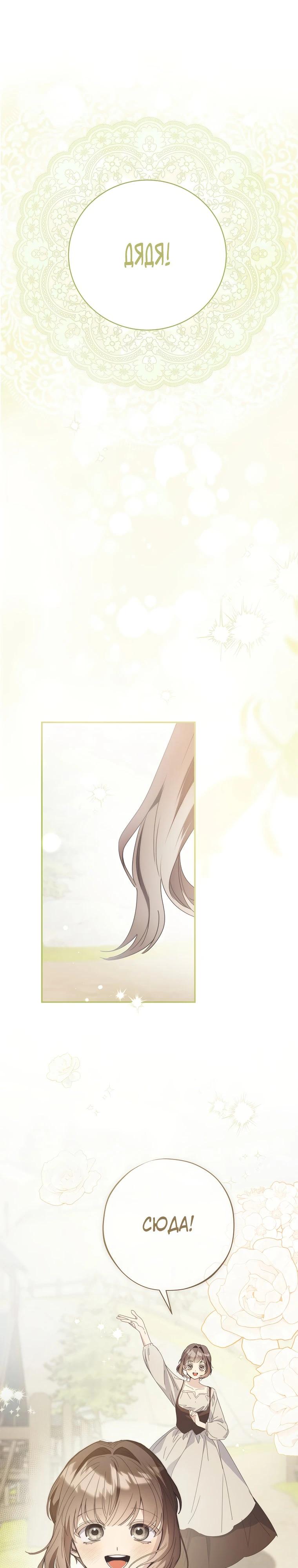 Манга Реинкарнация принцессы - Глава 48 Страница 9