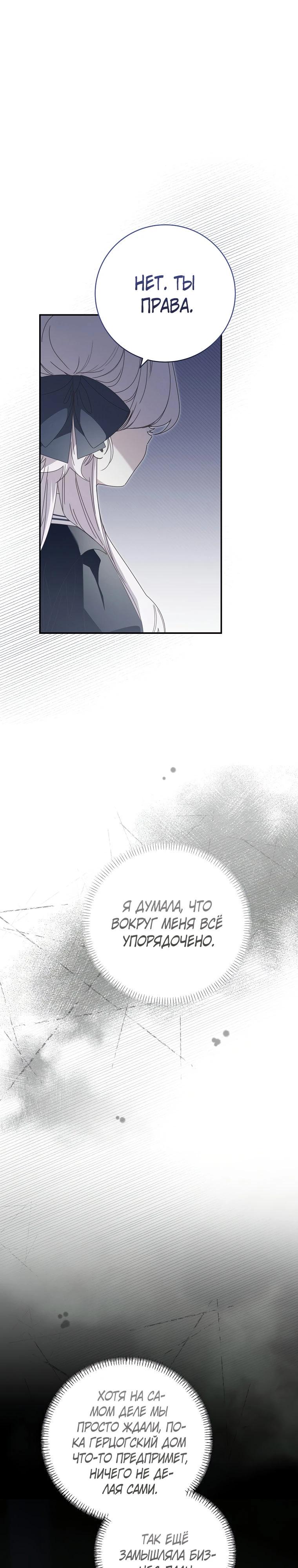 Манга Реинкарнация принцессы - Глава 48 Страница 24