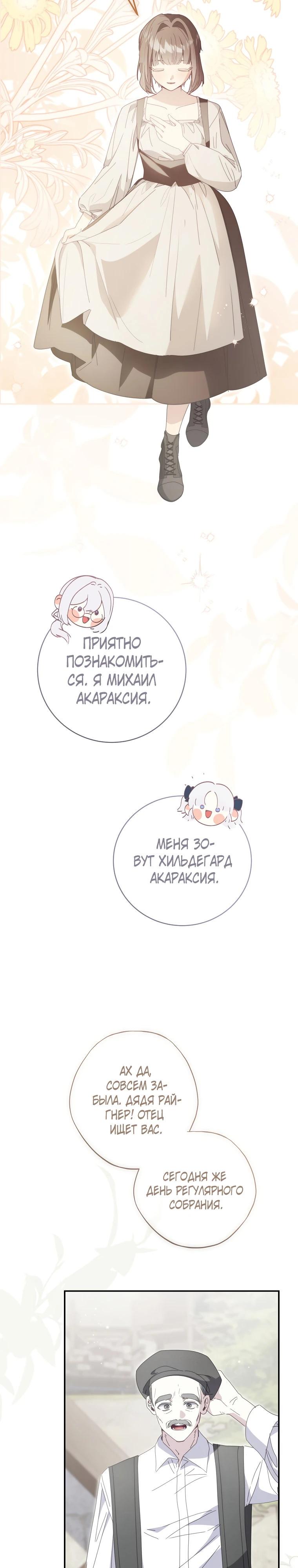 Манга Реинкарнация принцессы - Глава 48 Страница 12