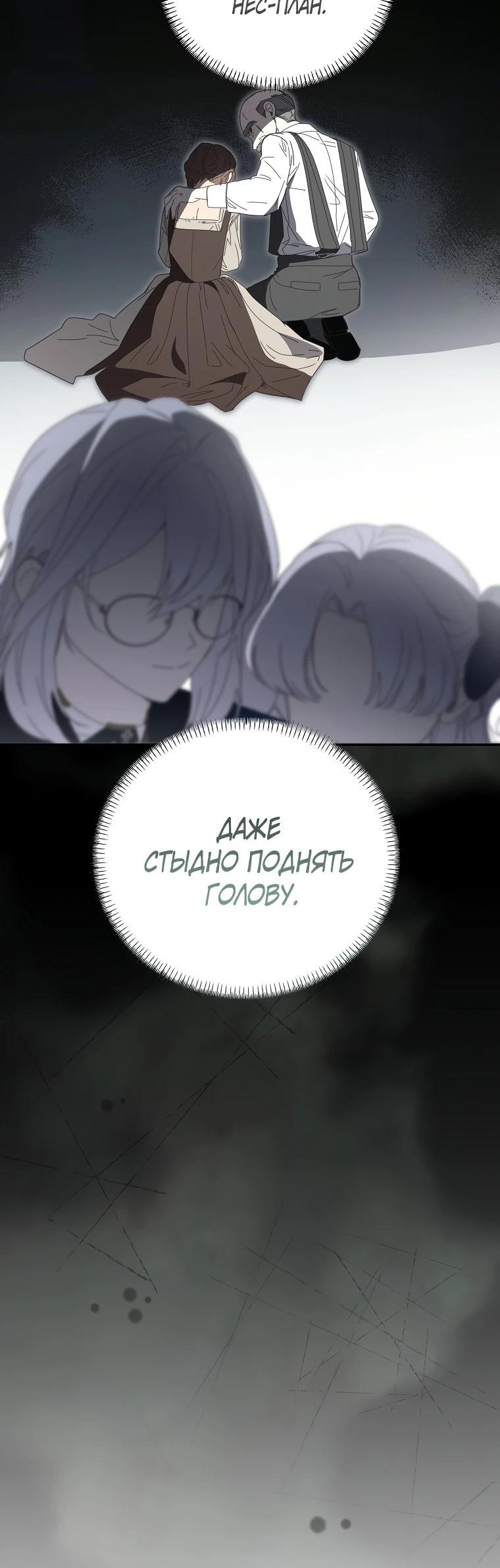 Манга Реинкарнация принцессы - Глава 48 Страница 25