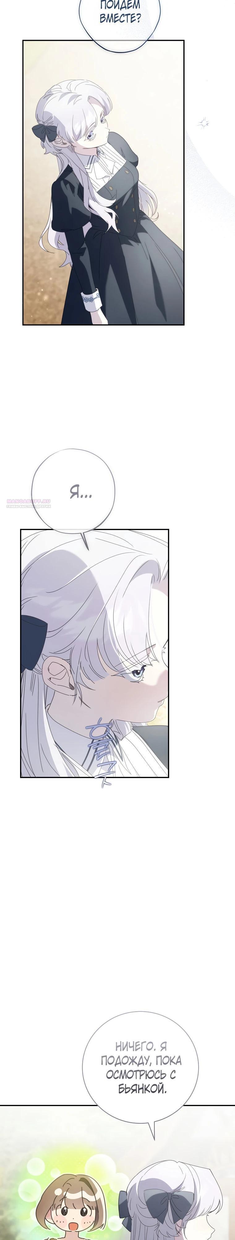 Манга Реинкарнация принцессы - Глава 48 Страница 14