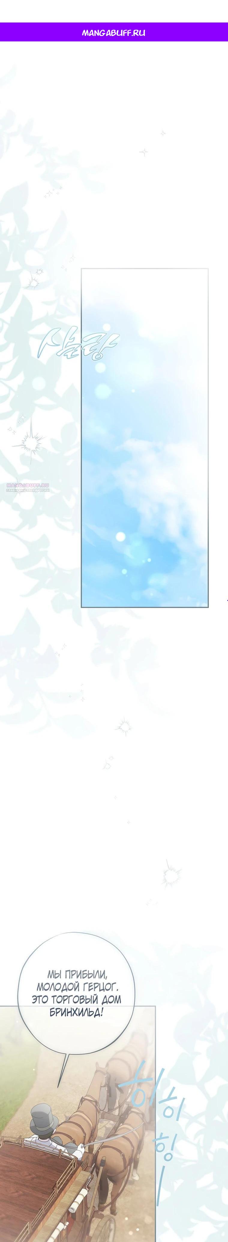 Манга Реинкарнация принцессы - Глава 48 Страница 1